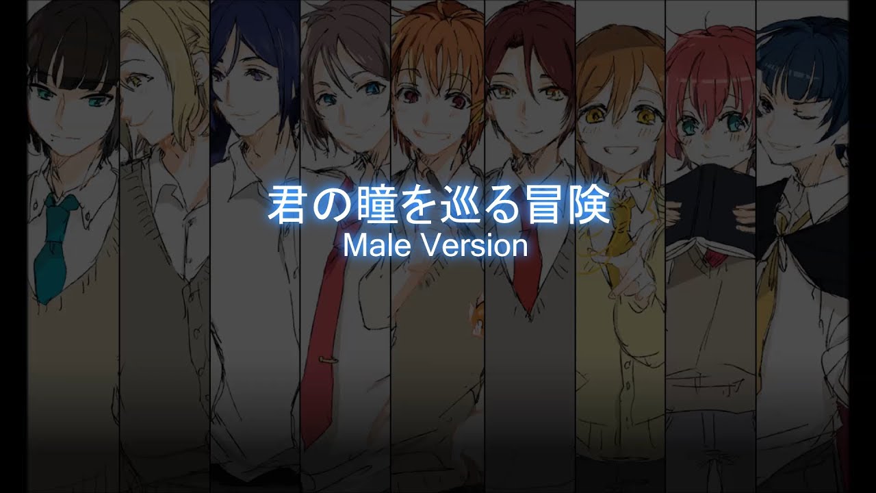 Aqours-君の瞳を巡る冒険[Male Version]