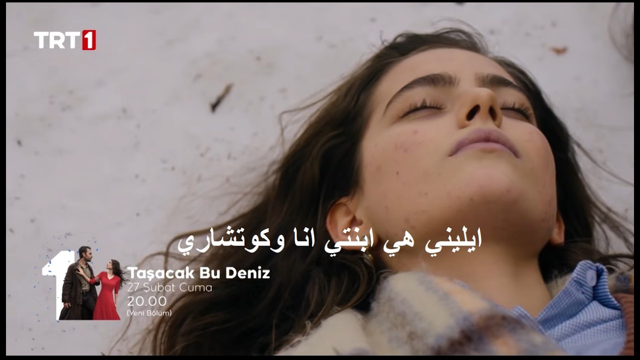 مسلسل هذا البحر سوف يفيض الحلقة 20 اعلان 1 الرسمي مترجم للعربية
