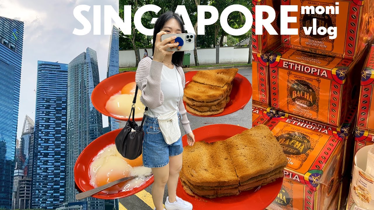 싱가포르🇸🇬 여행 브이로그 | 전세계를 한 도시로 압축하면 여기일까..🌏 | 솔직한 여행 후기 | 이국적인 느낌 끝판왕 | 쇼핑몰, TWG와 바샤커피, 야쿤카야와 토스트박스