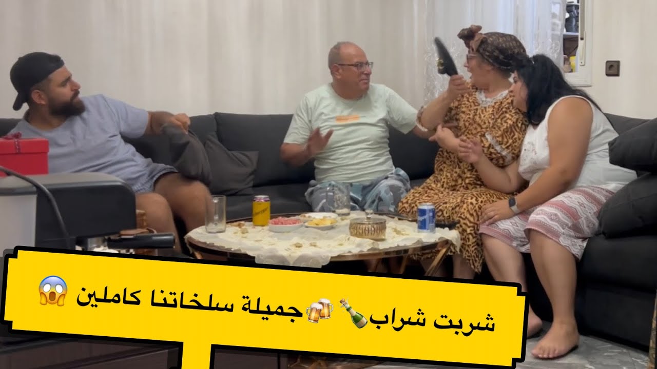 صدماتنا جميلة 😱منين شافتني بديك لحالة 👈🍾🍻
