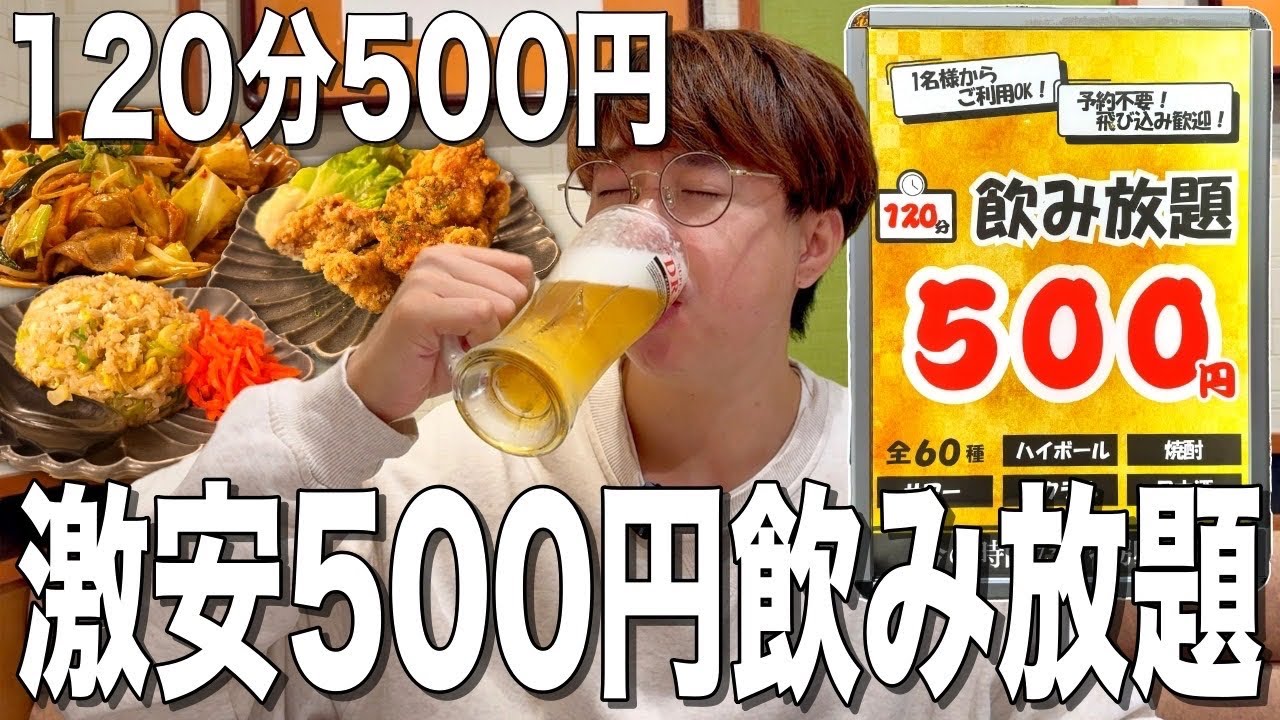 【船橋】2時間飲み放題が500円の破格大衆酒場で飲んできた！【なんちゃん】