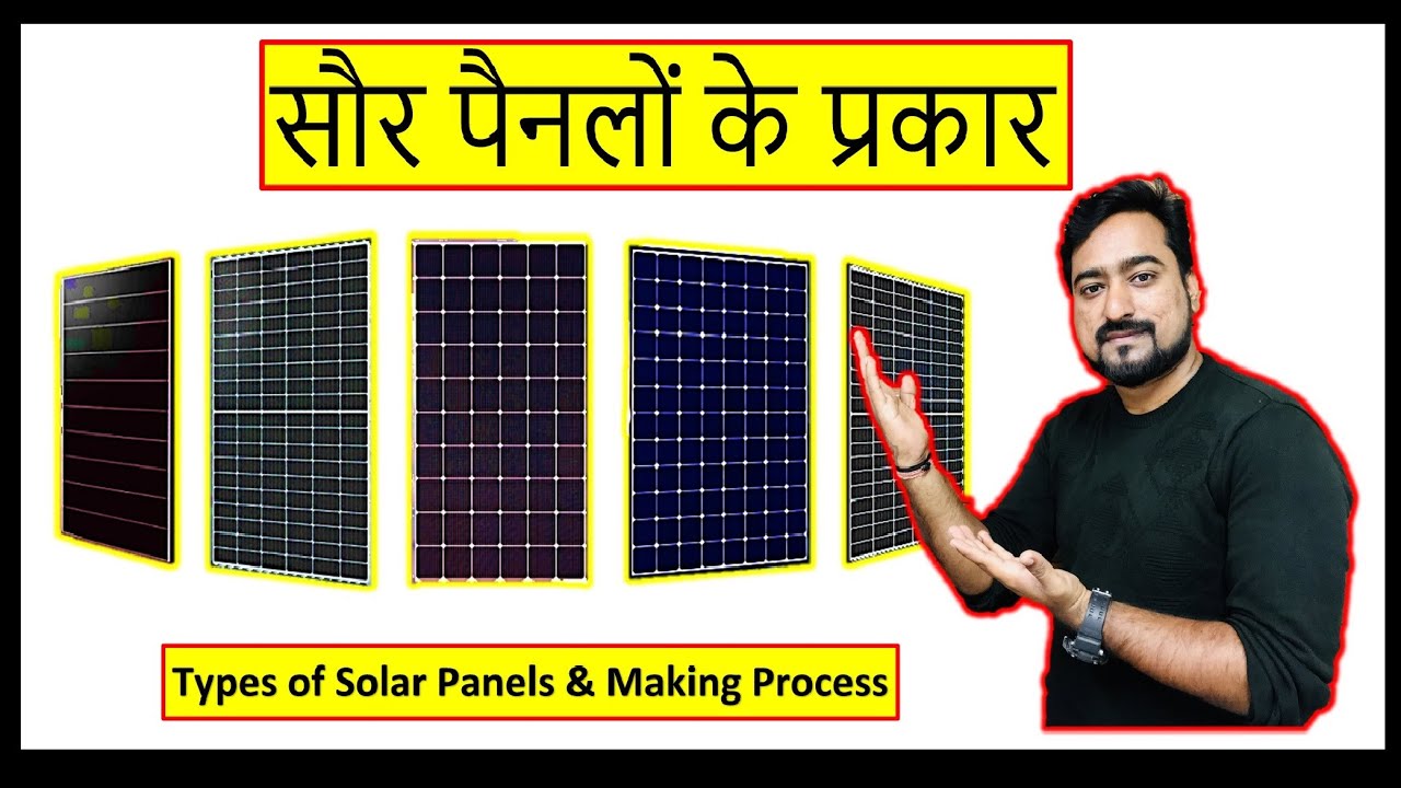 Solar Panels Types | Best Solar Panel | Efficiency of Solar Panel | Solar cell