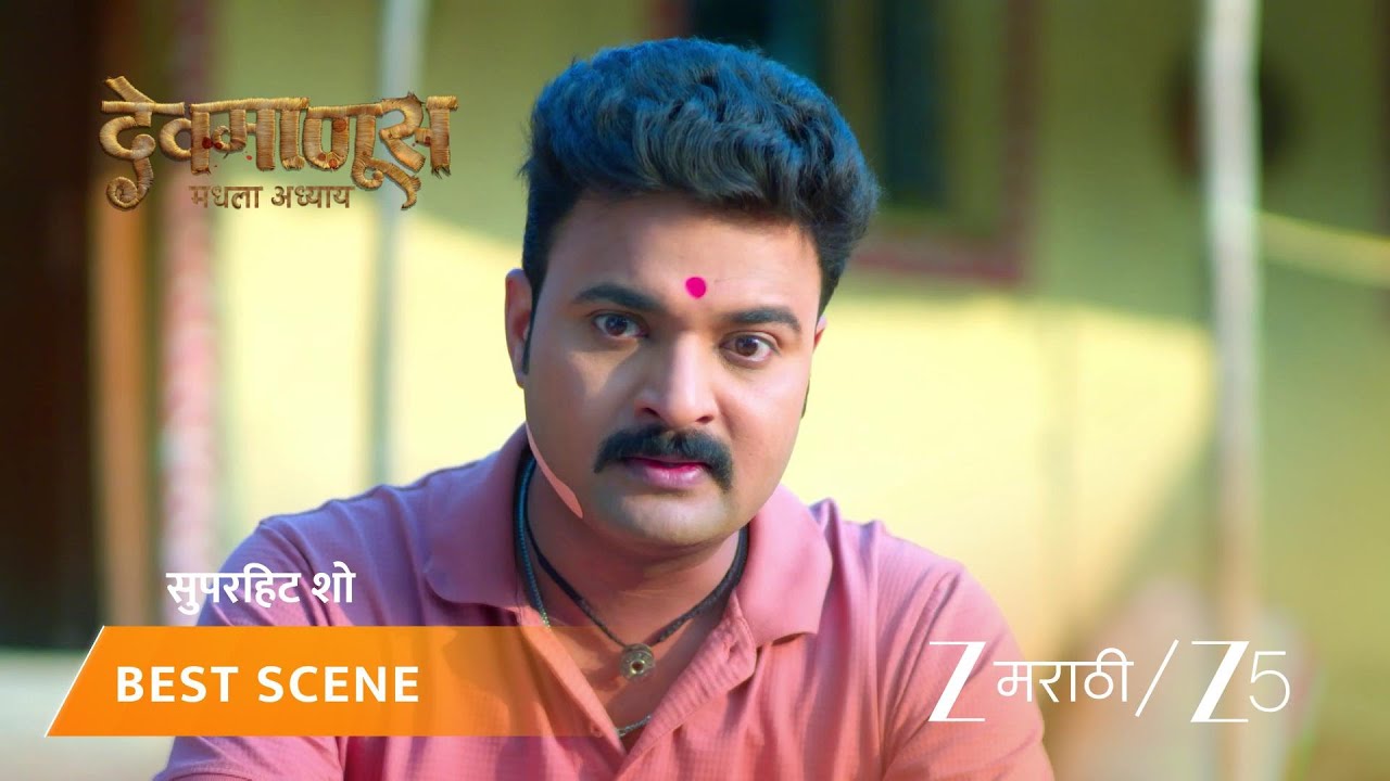 DEVMANUS MADHLA ADHYAY | EP - 261 | Best Scene 2 | Mar 17 2026 | Zee MARATHI