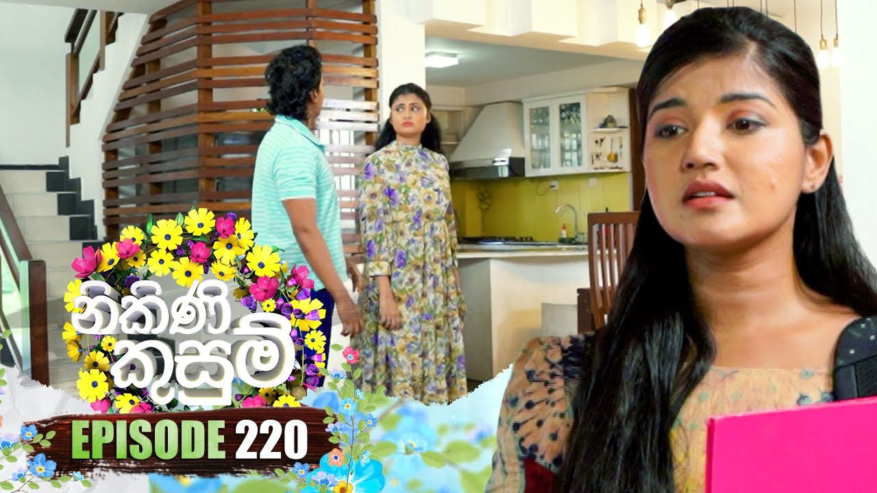 Nikini Kusum (නිකිණි කුසුම්) | Episode 220 | 23rd July 2024
