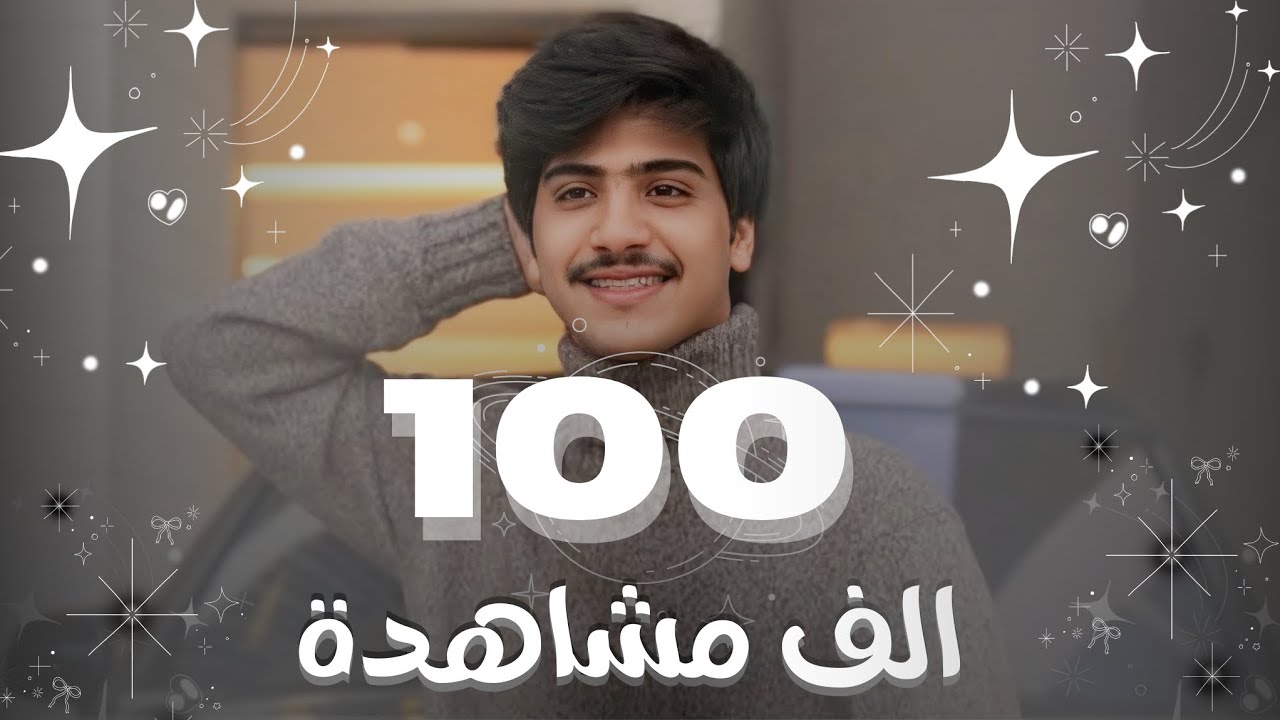 بداية البث مع اورنس | 100 الف مشاهدة بـ القناة | بـ تاريخ 9 يناير | #اورنس_عبدالعزيز