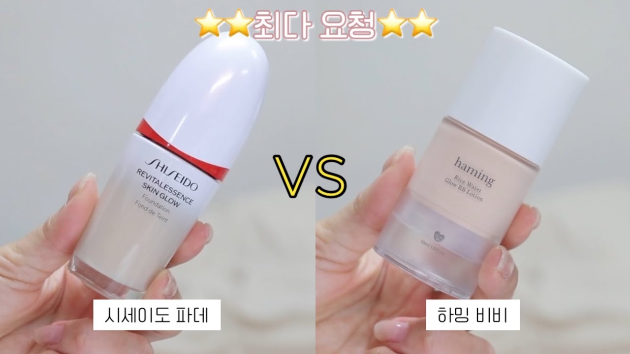 (본품이벤트🌟)시세이도 리바이탈 글로우 파운데이션 vs 하밍 비비 로션 장단점 전격비교!!(+잘바르는법) |  루씨 LUCY