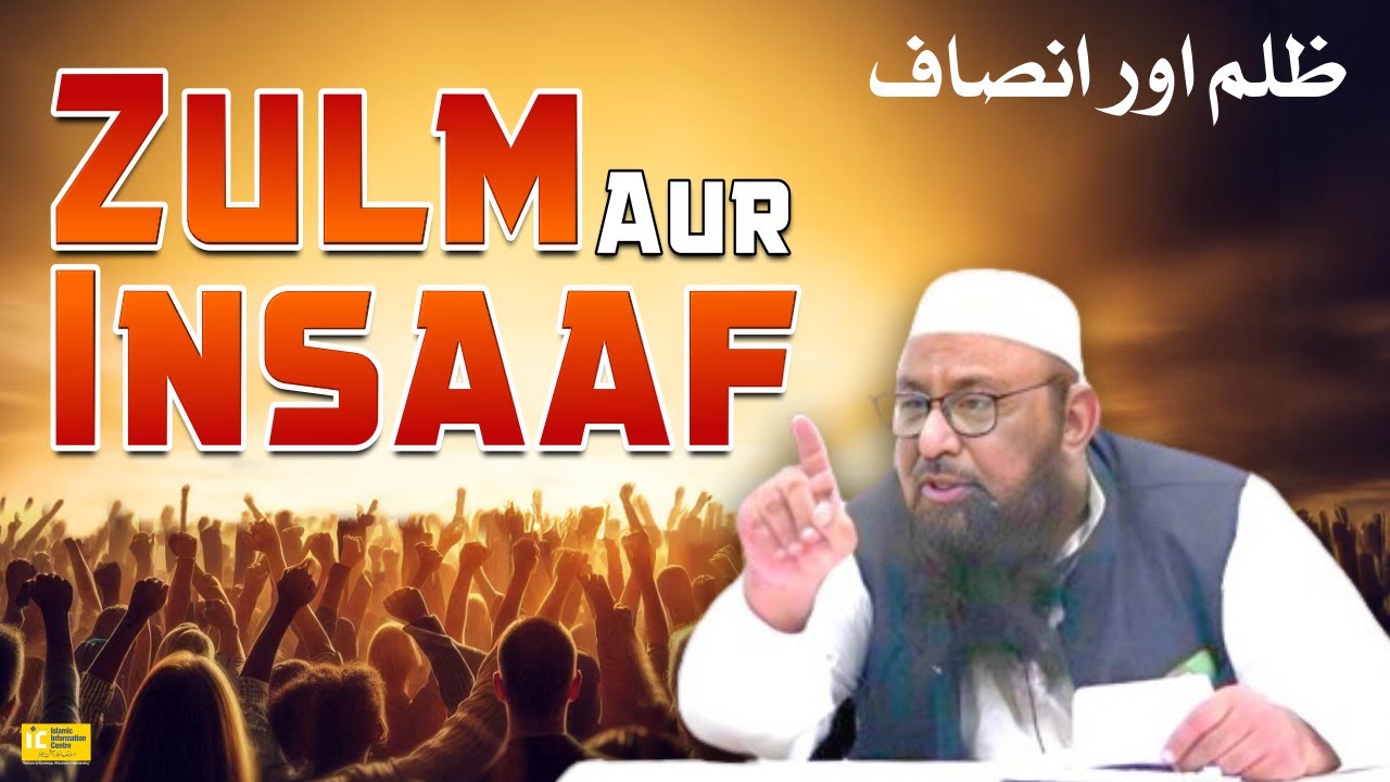 Zulm Aur Insaf Dars By Shaikh Abu Rizwan Muhammadi | IIC Mumbai