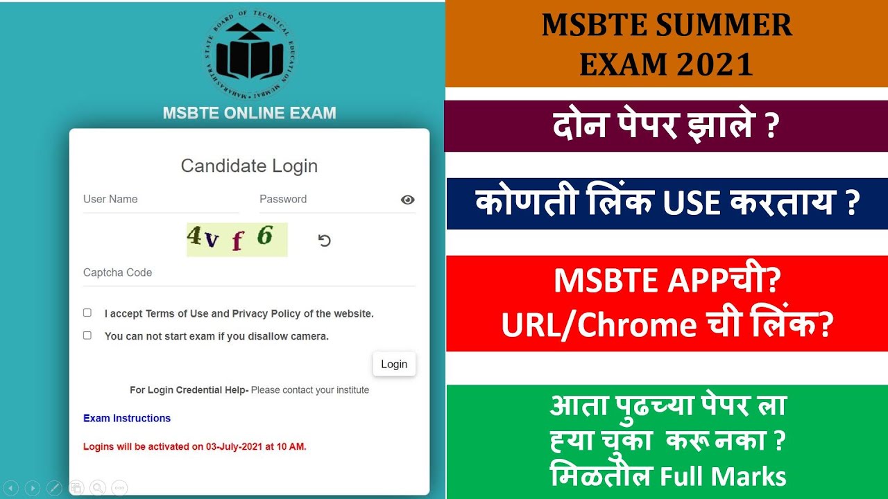 MSBTE SUMMER EXAM UPADTES / Which LINK is Better for Online EXAM APP or URL/Chrome link? Watch video