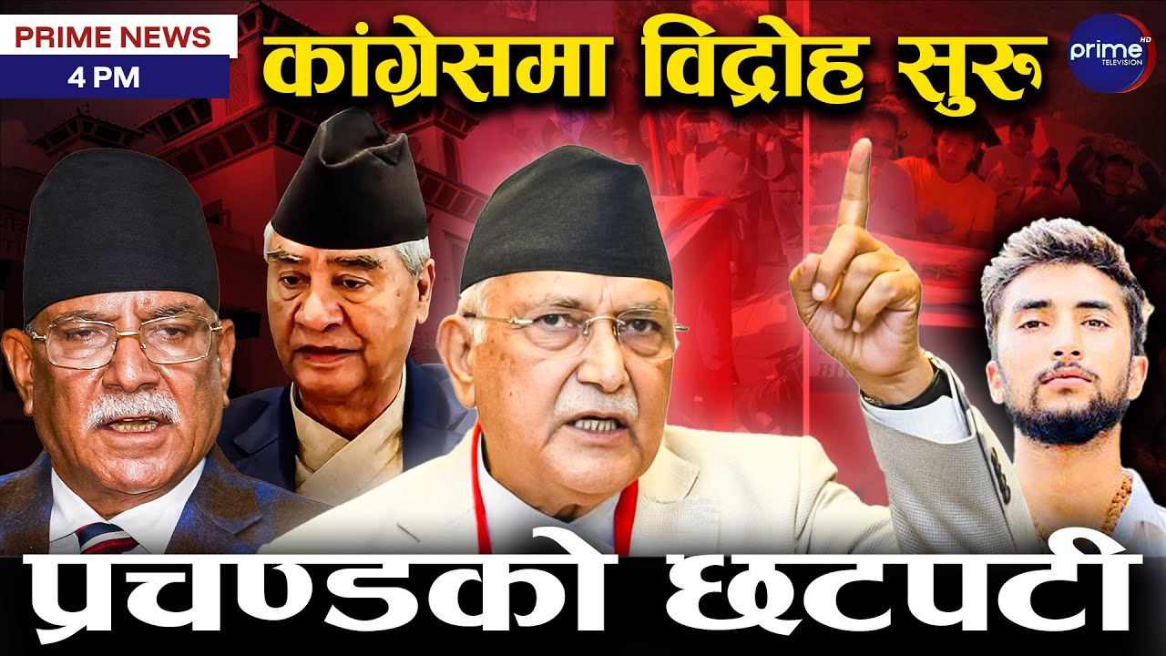 विपिनको शव भोलि ल्याइदै, मन्त्री बन्न लागेकी संगिताविरुद्ध भ्रष्टाचारको मुद्धा, ओलीले दिए चुनौती