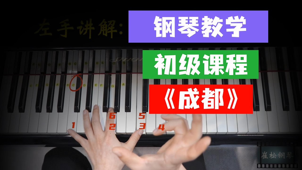初级《钢琴教学》第5集 成都，5页的钢琴曲会有多难？