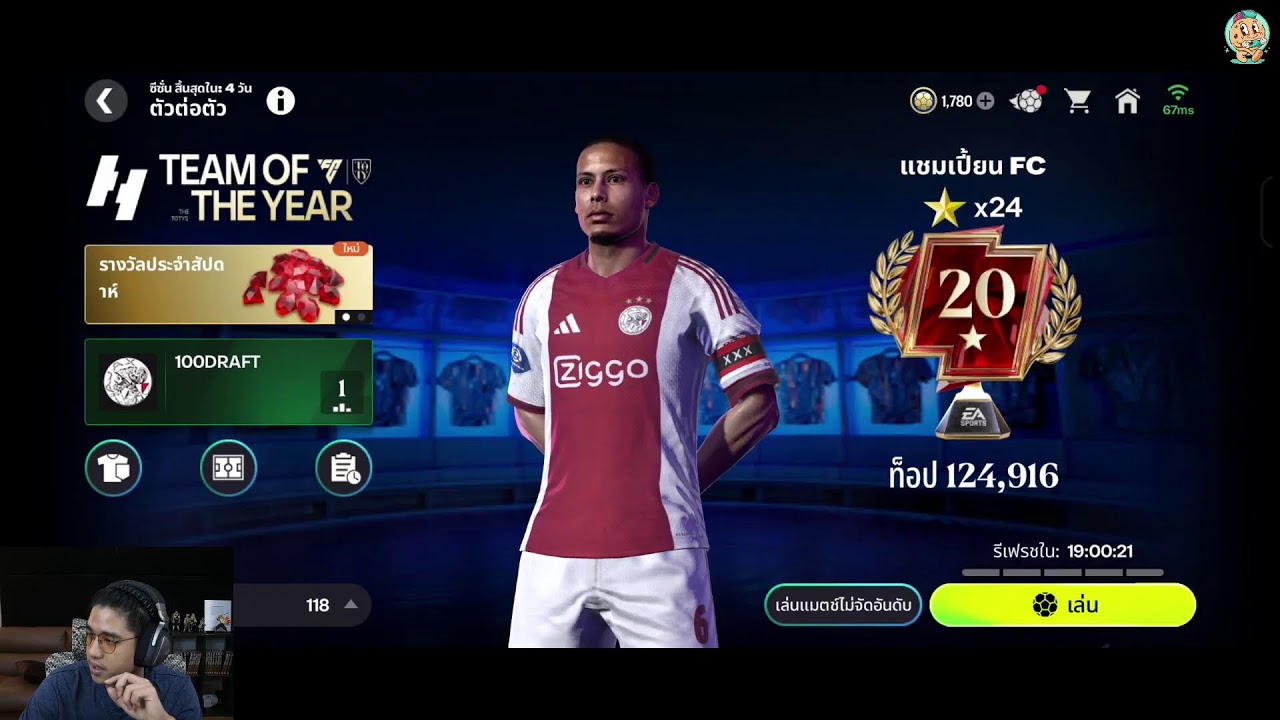 [LIVE] พาทีม 100 ดราฟท์ ขึ้น 50 ดาว DAY 1