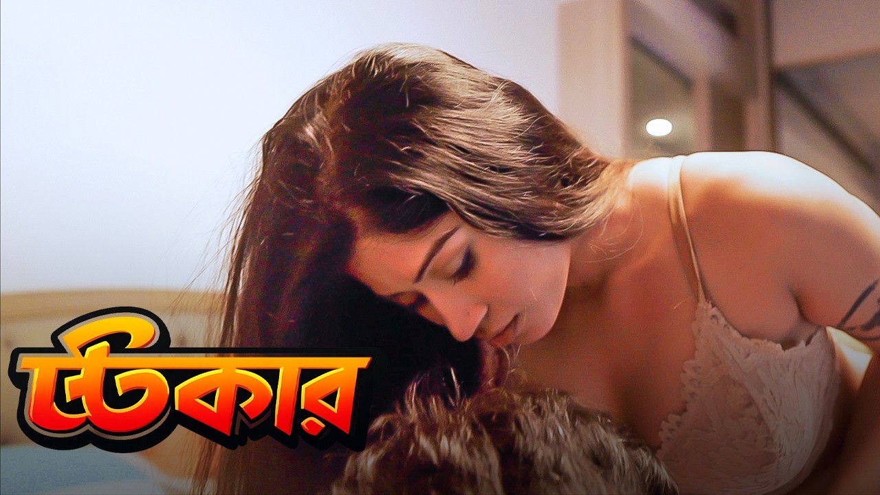 স্টকার - Stalker | New Bangla Crime Episode | Short Film | Bengali Crime Show | Bangla Crime 2026