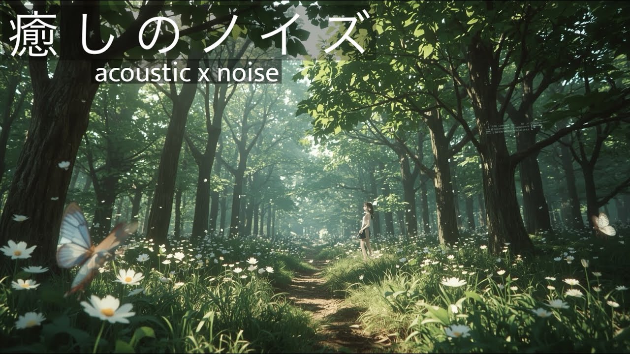 【集中・睡眠】脳が喜ぶ、アコースティックとグリッチノイズMusic for a glitchy sunny afternoon.