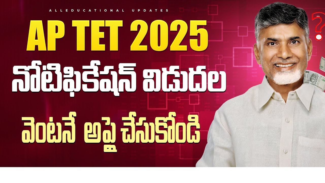 Уведомление о программе AP TET 2025 уже опубликовано! | Даты подачи заявок, требования к участию,...