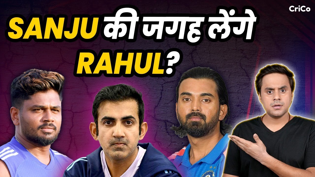 Sanju Samson का वर्ल्ड कप से कटेगा पत्ता?! | Team India | BCCI | T20 WC | CRICO | @RJRaunac​