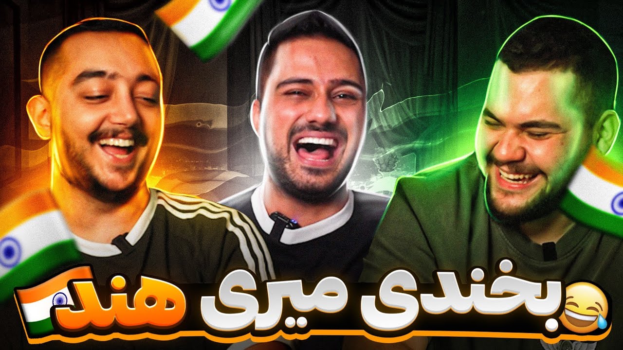 بخندی میری هند 😂TRY NOT TO LAUGH🤣