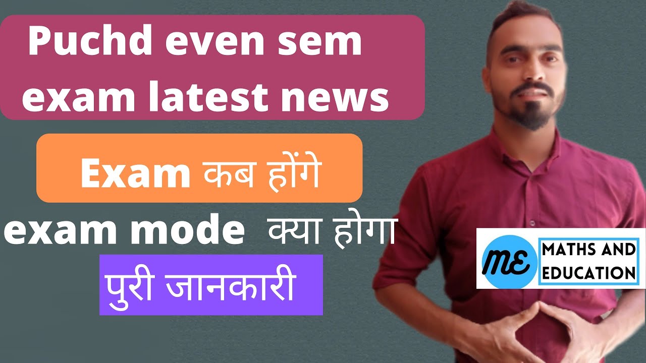puchd even sem july  exam news🔴|puchd exam कब होंगे|puchd exam mode|puchd exam latest news