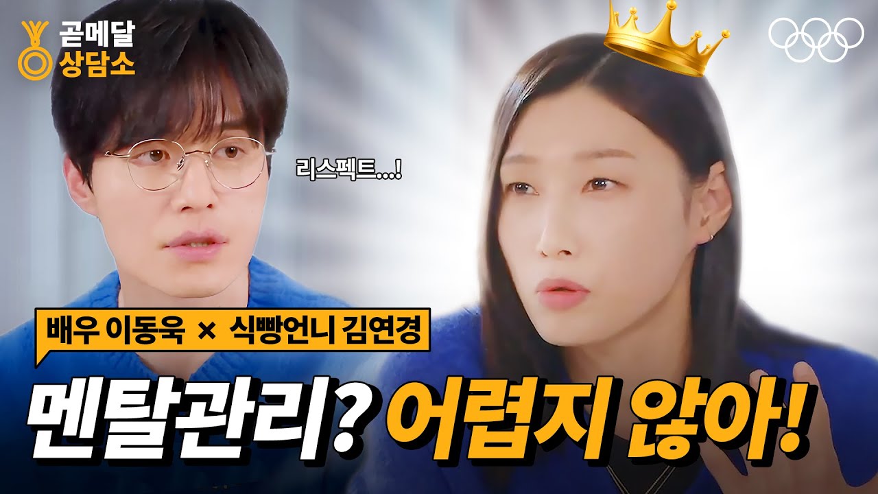 [ENG] 곧메달 상담소 OPEN 📩 당신의 고민은 무엇인가요? #2024강원동계청소년올림픽
