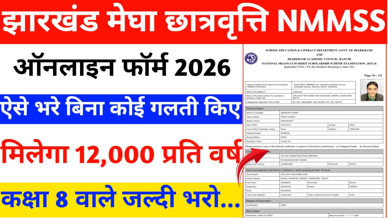 How to fill jharkhand nmmss scholarship form | jac nmmss scholarship from online kaise bhare 2026