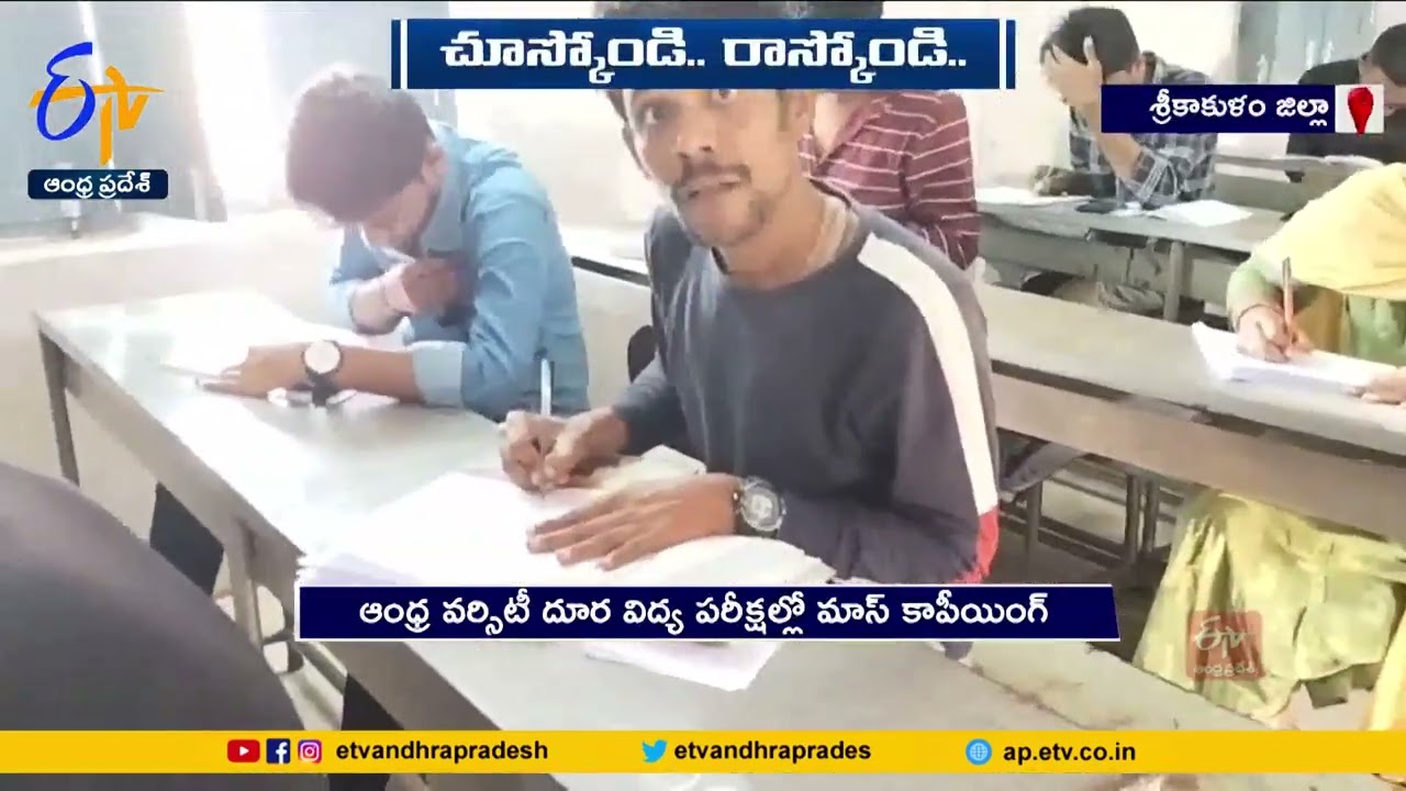 Mass Copyings in Distance Educations Exams | Tekkali Govt.Degree College | Under Andhra Versity