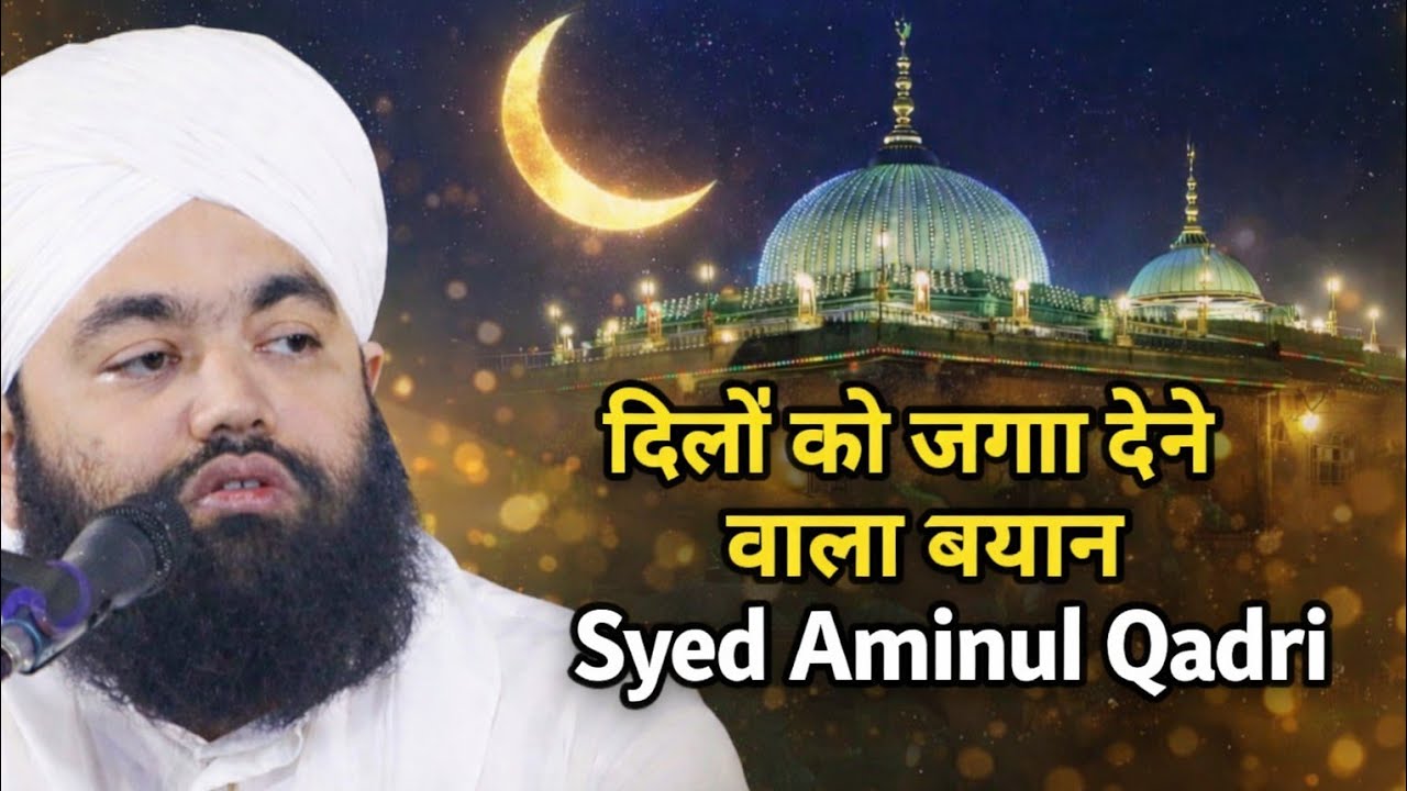 New byan 2026 Syed aminul Qadri new byan 2026 new  taqreer new Ramzan Ali Faizi #viral 