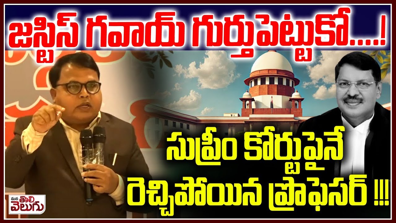 సుప్రీం కోర్టుపైనే రెచ్చిపోయిన ప్రొఫెసర్!! | Prof Gali Vinod Aggressive Speech On SC Classification