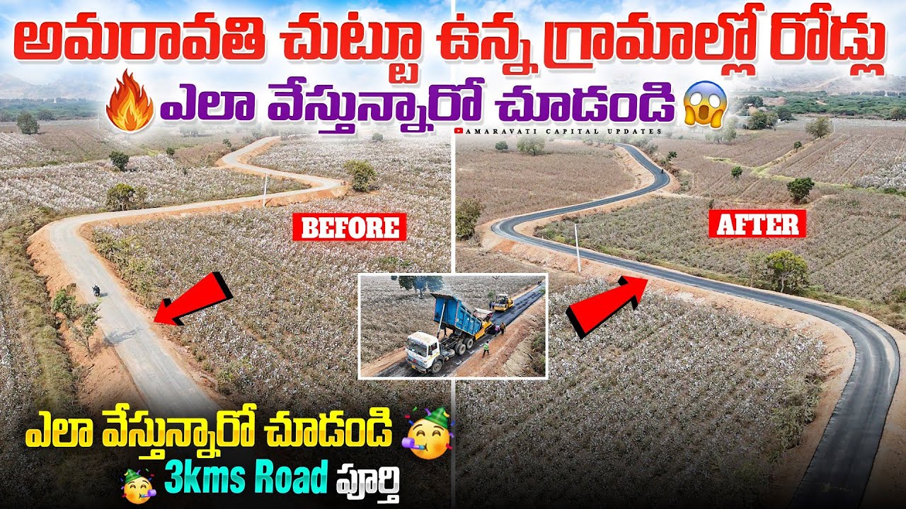 🔥అమరావతి చుట్టూ ఉన్న గ్రామాల్లో రోడ్లు ఎలా వేస్తున్నారో చూడండి 😱కర్లపూడి నుండి అనంతవరం Road పూర్తి 🥳