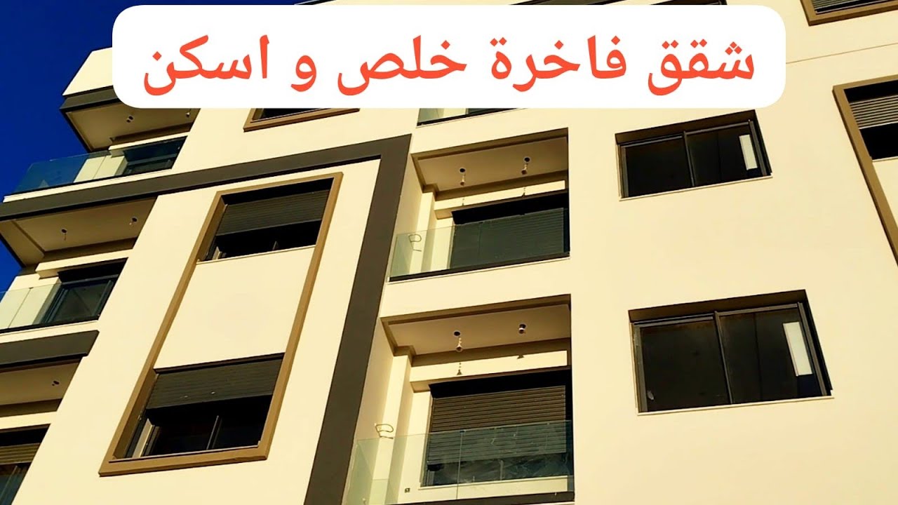 #عقارات #اكسبلور خلص عند النوتير و اسكن شقق كاتحمق