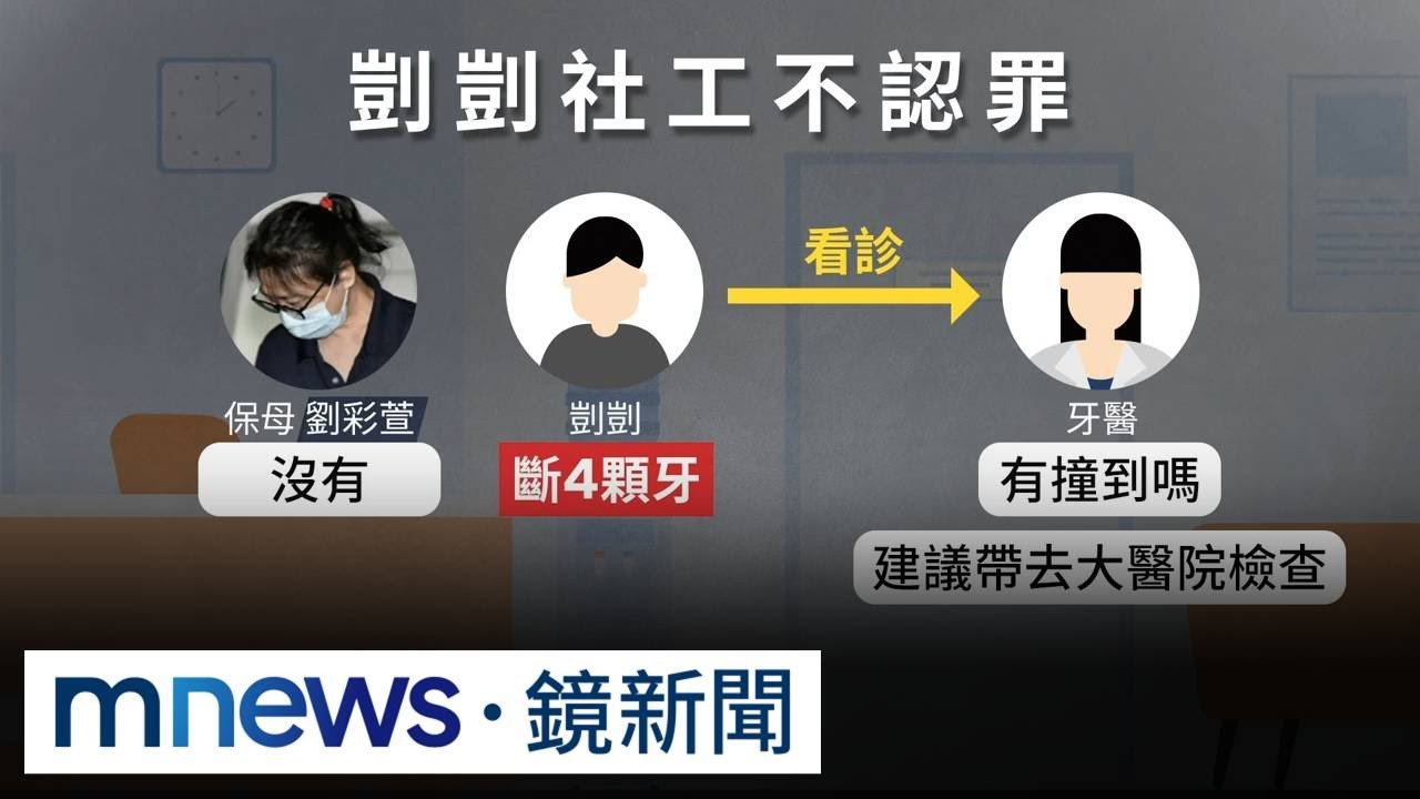 剴剴案社工陳尚潔拚辯結　出庭不認罪遭砲轟｜#鏡新聞