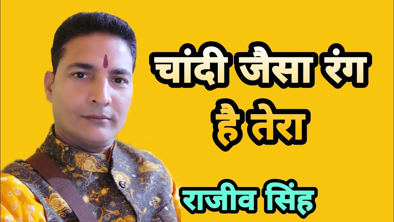 Chandi Jaisa Rang Hai Tera By Rajeev Singh