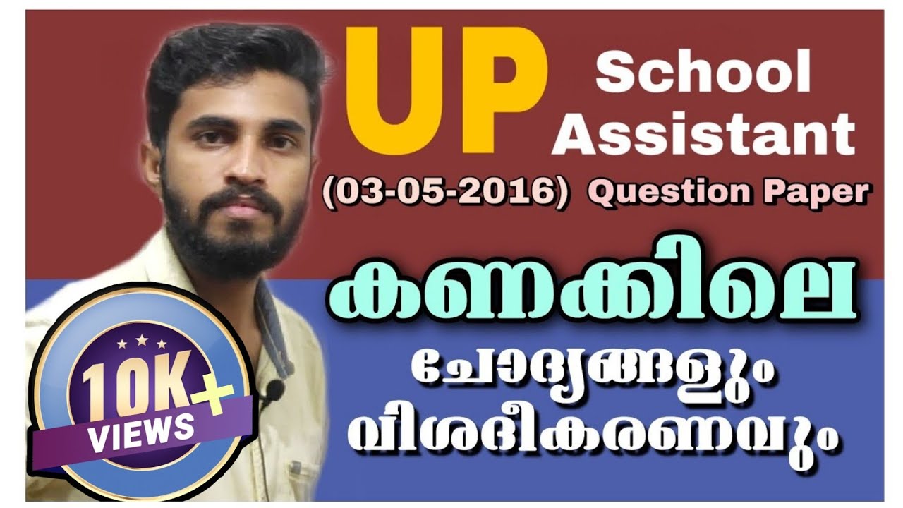 2016 UP School Assistant exam|| Maths Questions Solved|| With Explanations|| LP/UP LDC LGS KTET CTET
