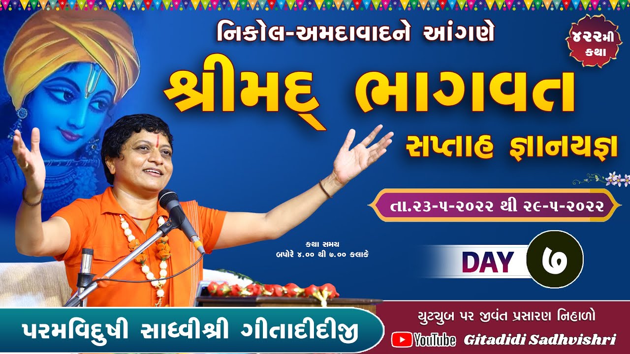 🔴 LIVE || Day - 7 || Shrimad Bhagwat Katha ||  Sadhvi Shri Gitadidi || Nikol, Ahmedabad