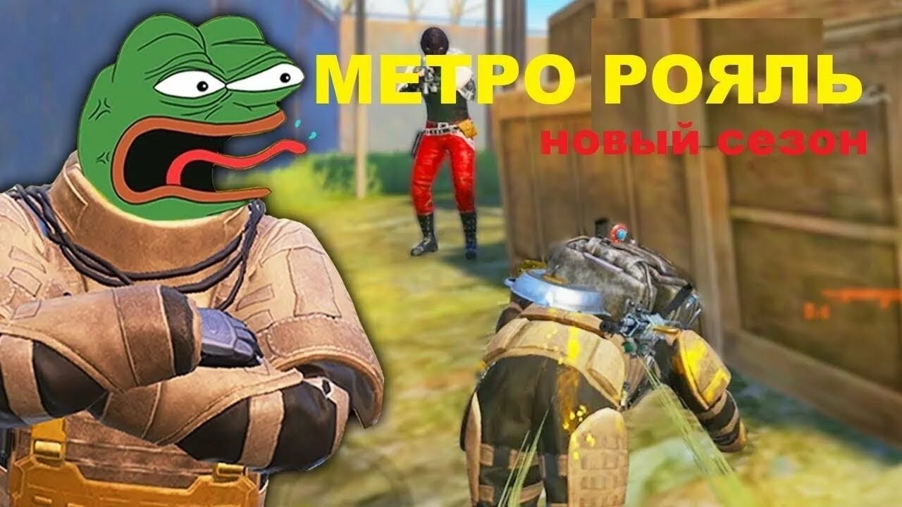стрим скибидист metro royale / метро рояль
