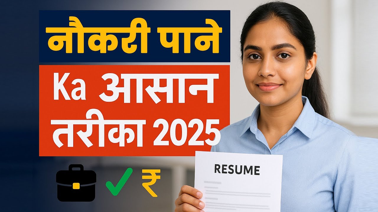 Naukri Pane Ka Aasan Tarika | Accounting Me Job Kaise Paye?  | Pehla Job Kaise Milega?