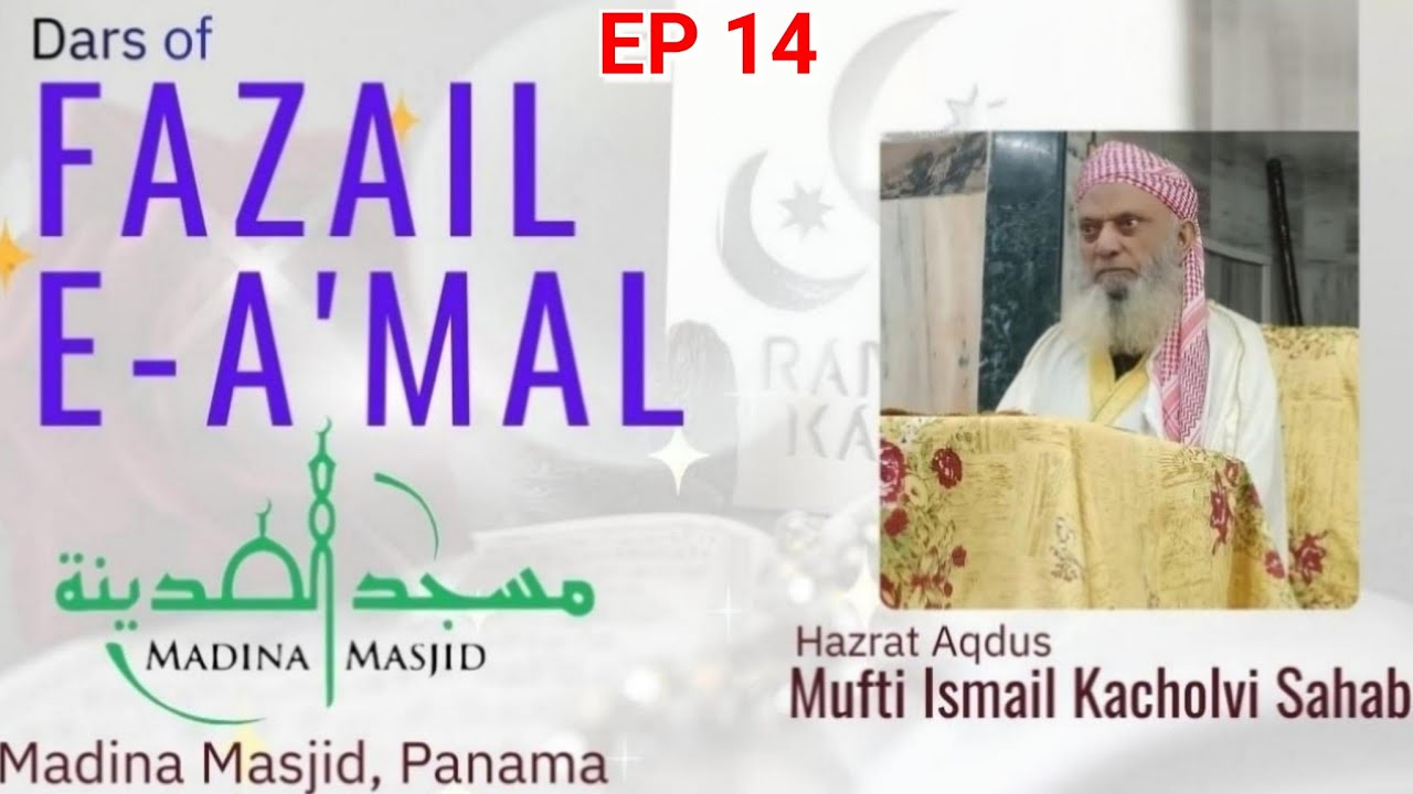 Hazrat Aqdas Mufti Ismail Kacholvi (D.B.) PANAMA RAMZAN 1447 EP 14 FAZAILE AAMAAL