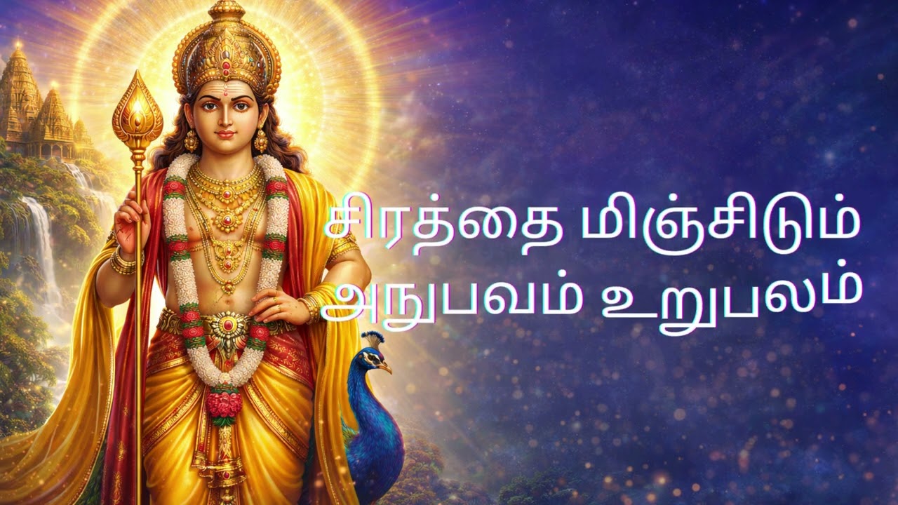 Arukku Mangayar Thirupugazh | Divine Murugan Bhakti Song | Thiruppugazh