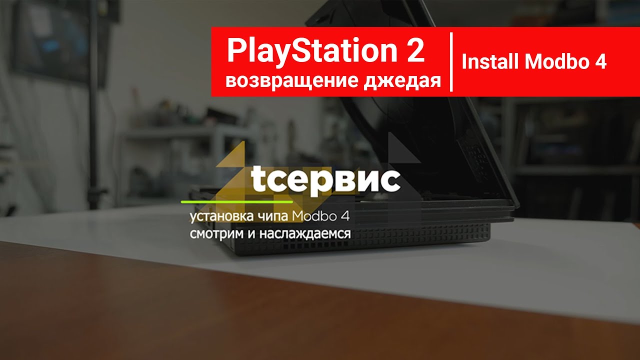 Чиповка PlayStation 2 Slim 90008