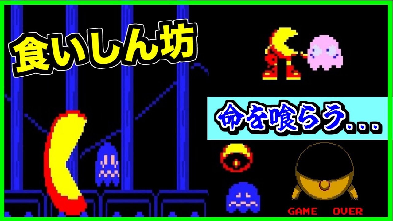 【閲覧注意】呪われたパックマンで遊んだら大変な事に!!【CreepyPasta】【グロ】【exeゲーム】