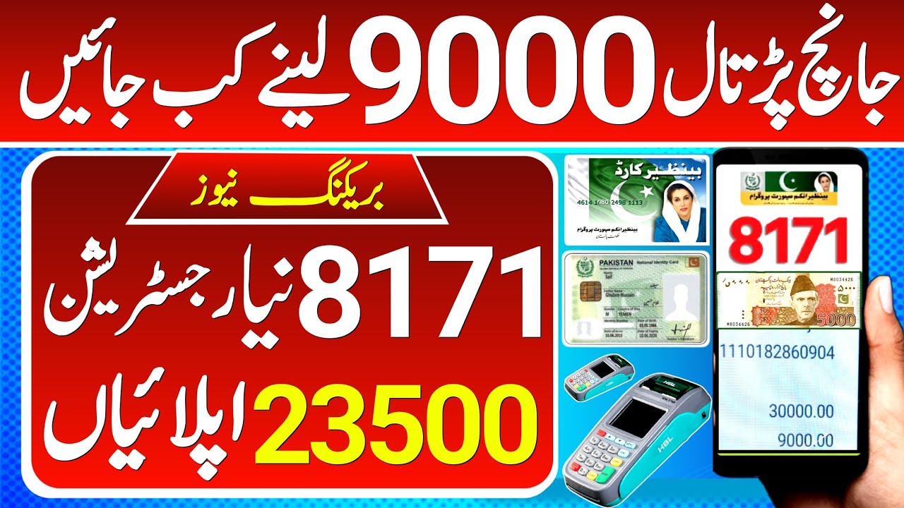 23500 Ehsaas Program 2024 || 8171 BISP Ehsas Program 8171 Ehsas Kafalat Program BISP Registration