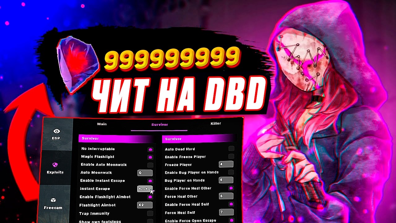 Новый бесплатный чит Dead by Daylight | DLC скины и золотые клетки бесплатно (накрутка)