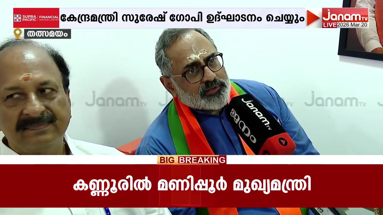 വികസിത നേമം ഹെഡ് ക്വാർട്ടേഴ്സ് എന്നാണ് തെരഞ്ഞെടുപ്പ് കമ്മിറ്റി ഓഫീസിന്‍റെ പേര്: Rajeev Chandrasekhar
