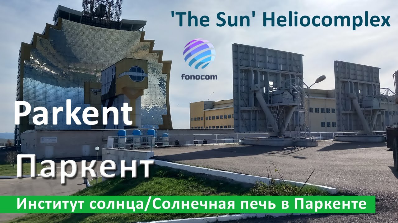 Solar Institute in Parkent, Uzbekistan ▶ Гелиокомплекс «Солнце» — солнечная печь