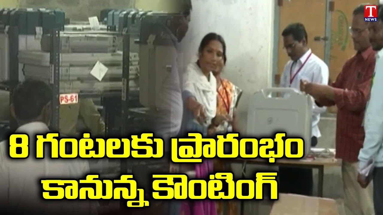 Munugode Bypoll Results 2022 : Counting Will Start From 8am At Nalgonda Warehouse | T News