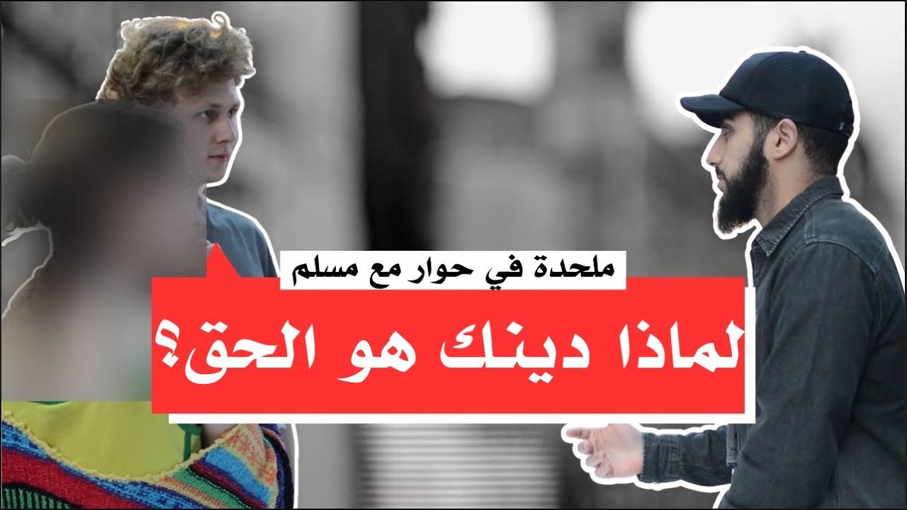 ملحدة تتحدى مسلمًا حول وجود الإله | محمد علي
