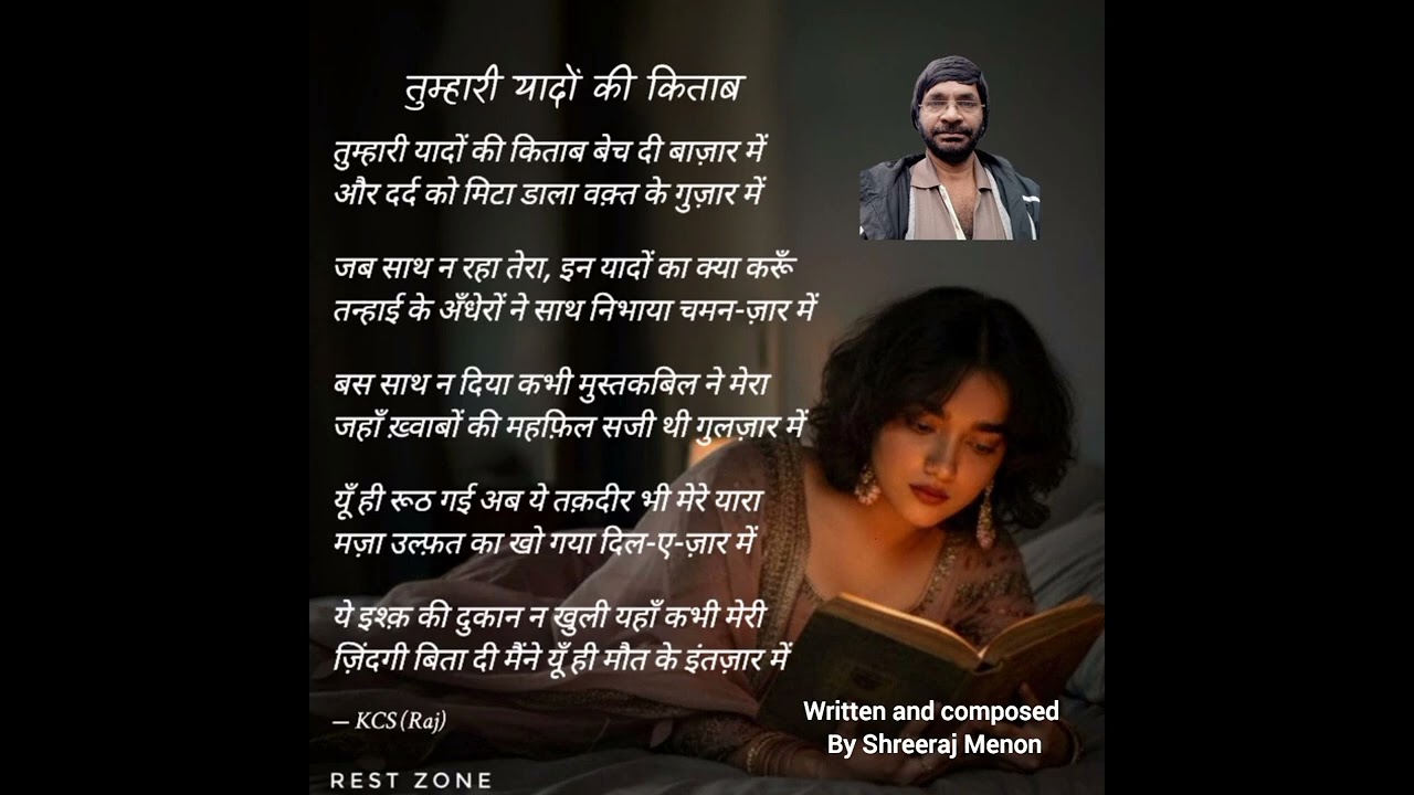 तुम्हारी यादों की किताब - A Ghazal Written by Writer and Poet Shreeraj Menon #duet #ghazal #song