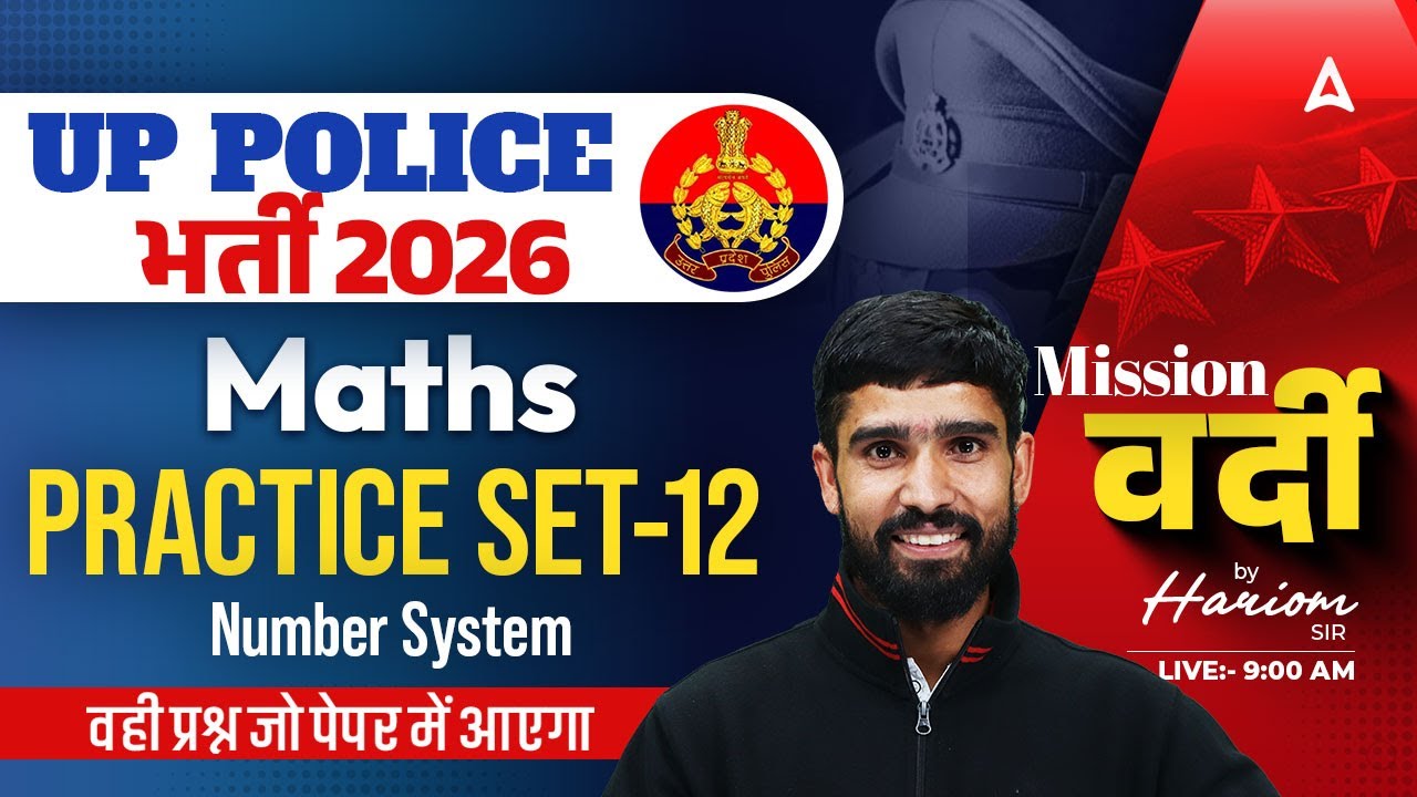 UP Police Maths Practice Set | UP Police Maths Classes 2026 | UP Police 2026 Maths By Hariom Sir