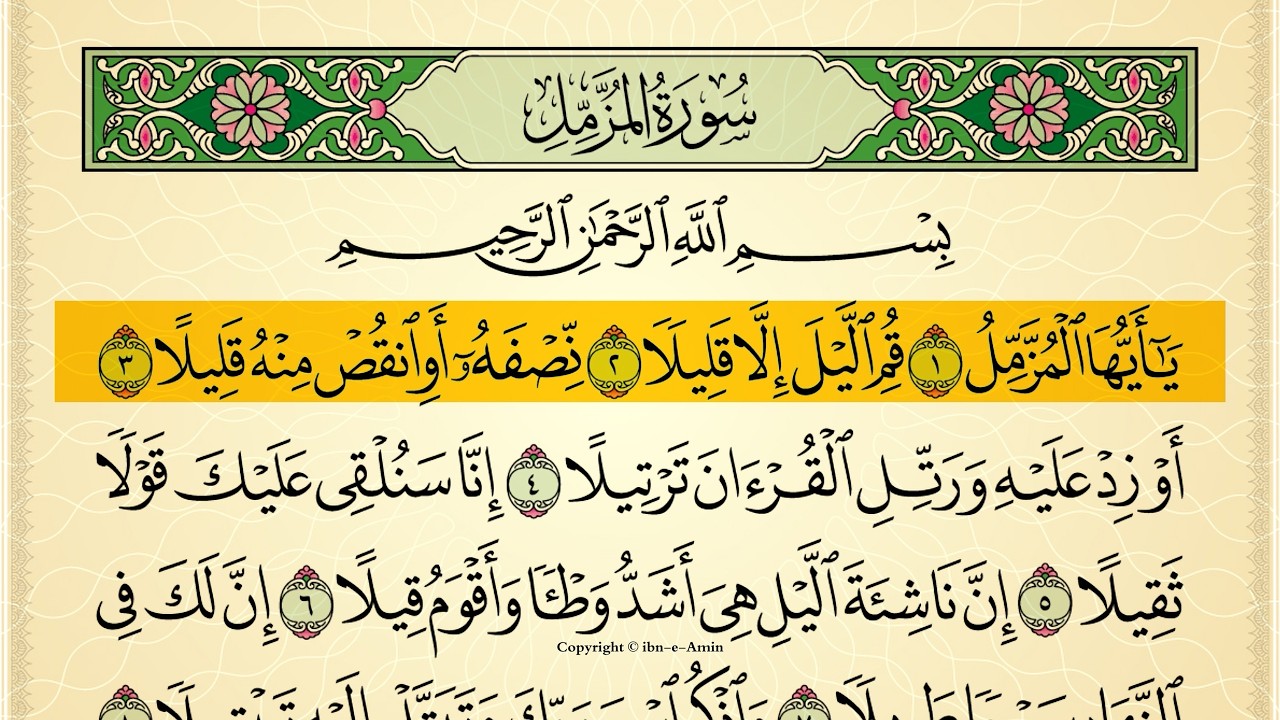 Surah Al Muzzammil Full With Arabic Text | Sheikh Alaa Aql | Ep - 001 #surahmuzzammil