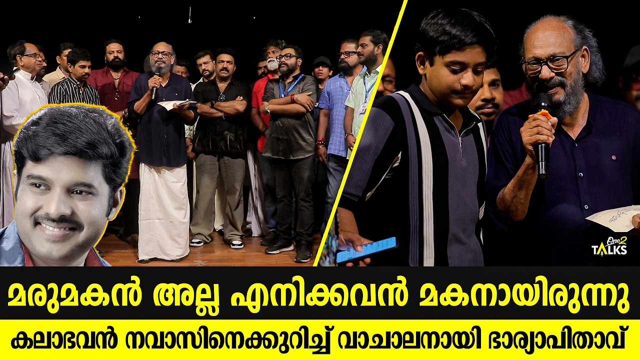 സുഹൃത്തുക്കളെക്കുറിച്ച് അവൻ പറയാറുള്ളത് | Kalabhavan Navas | One2talks |