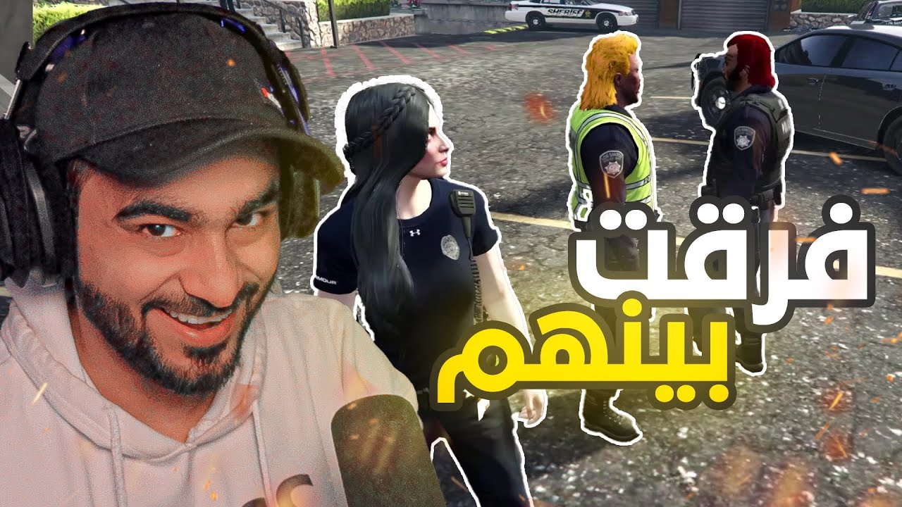 فرقت بينهم عشان بنت !🤣🤣🤣 قراند الحياة الواقعية