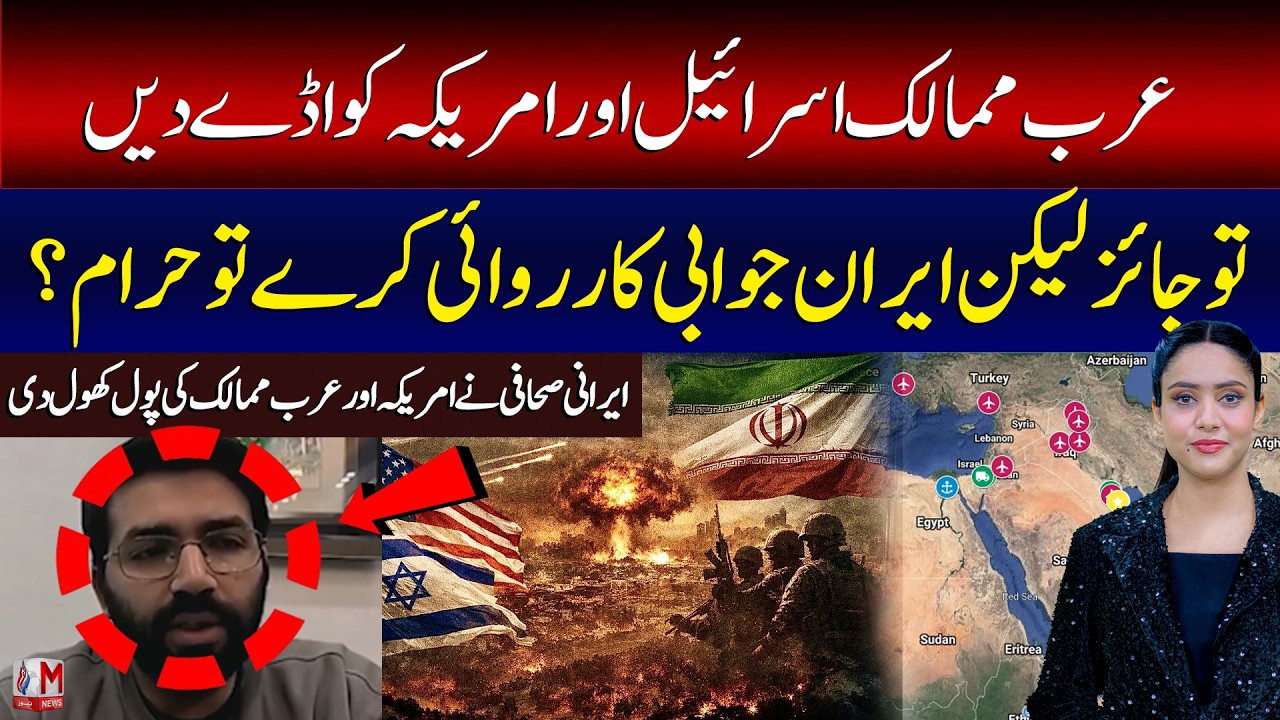 Shocking Revelation? Iranian Journalist Exposes US-Arab Double Standards! | M News